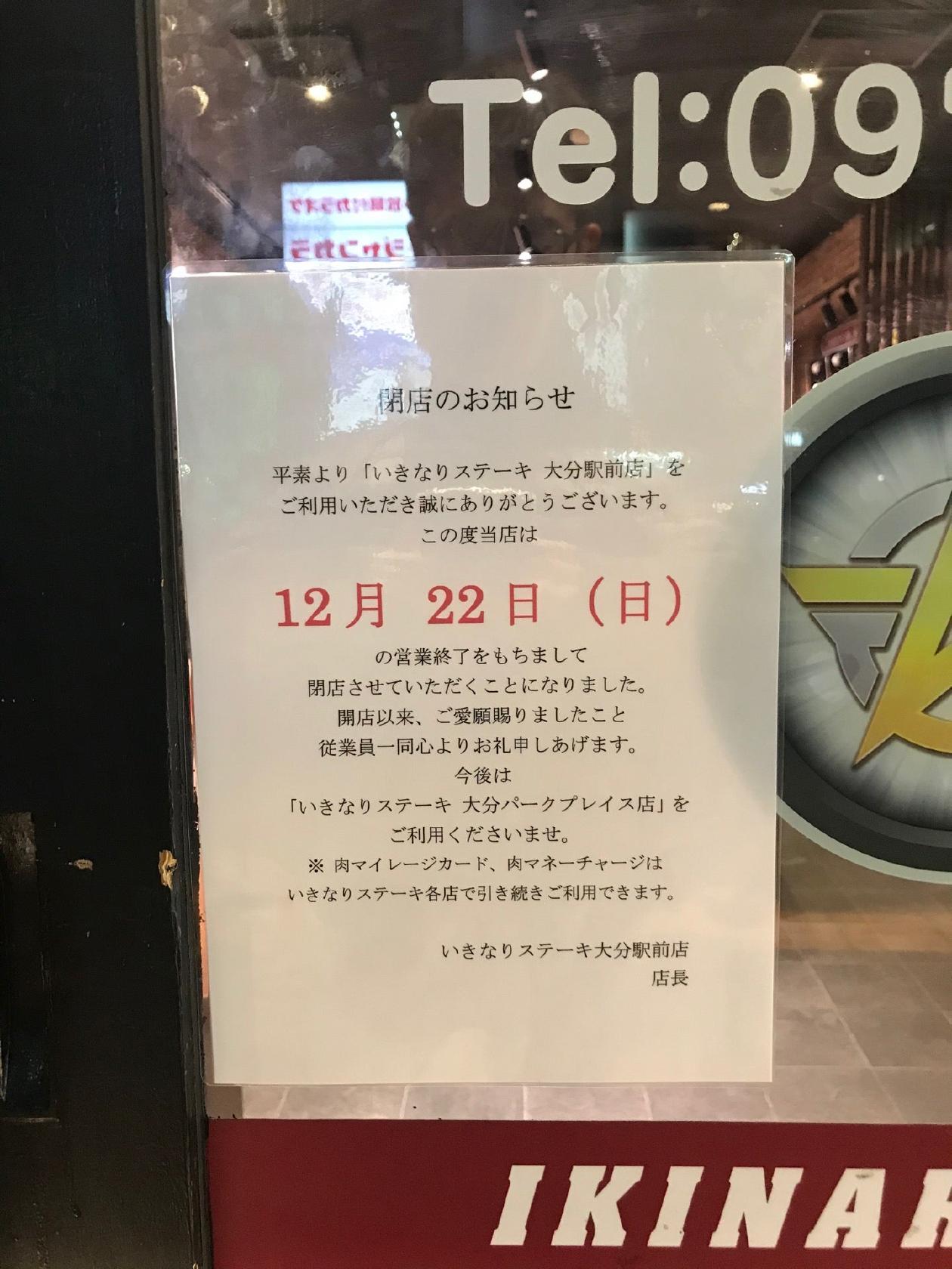 Ikinari Steak
