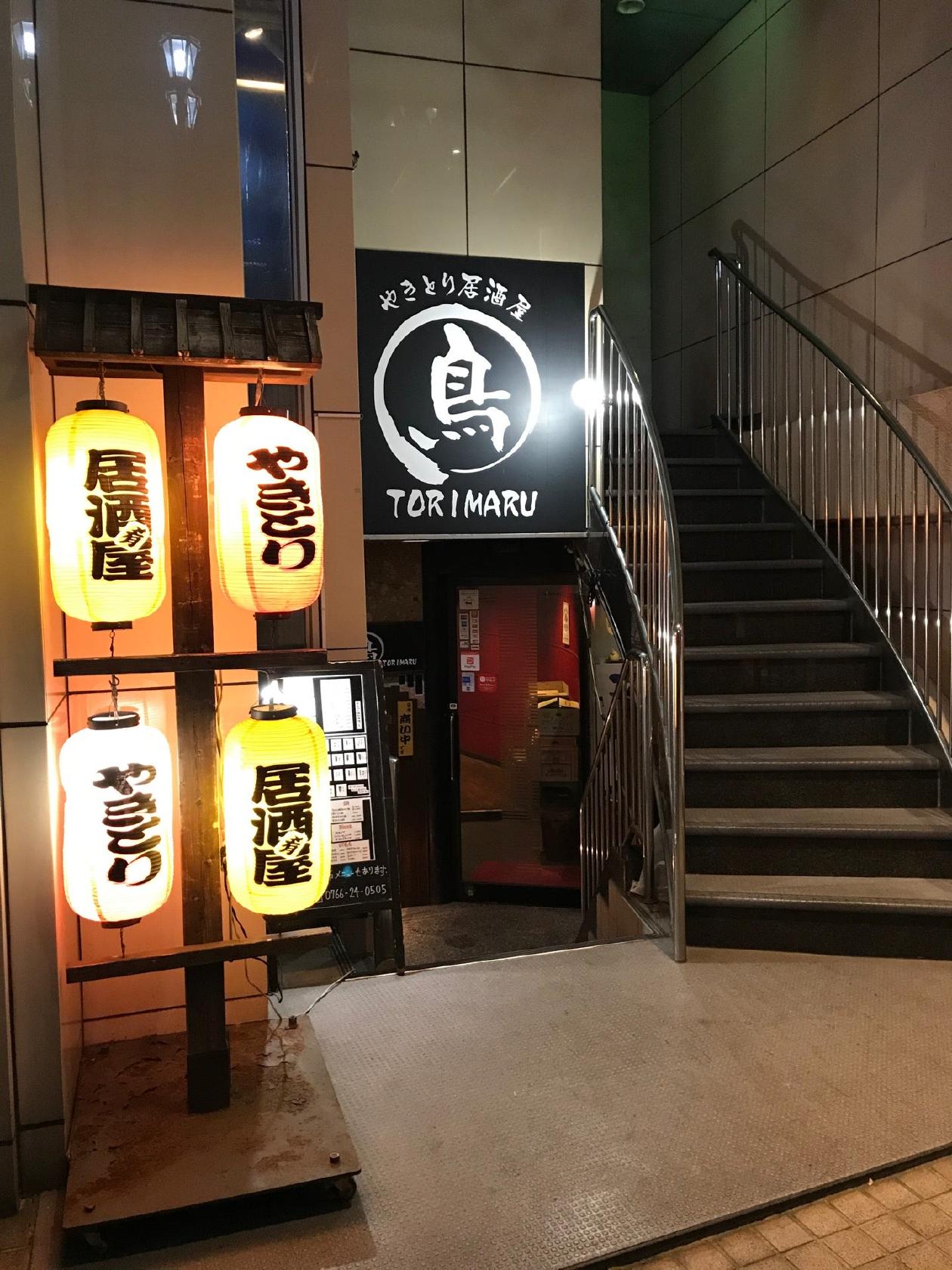 鳥丸 高岡