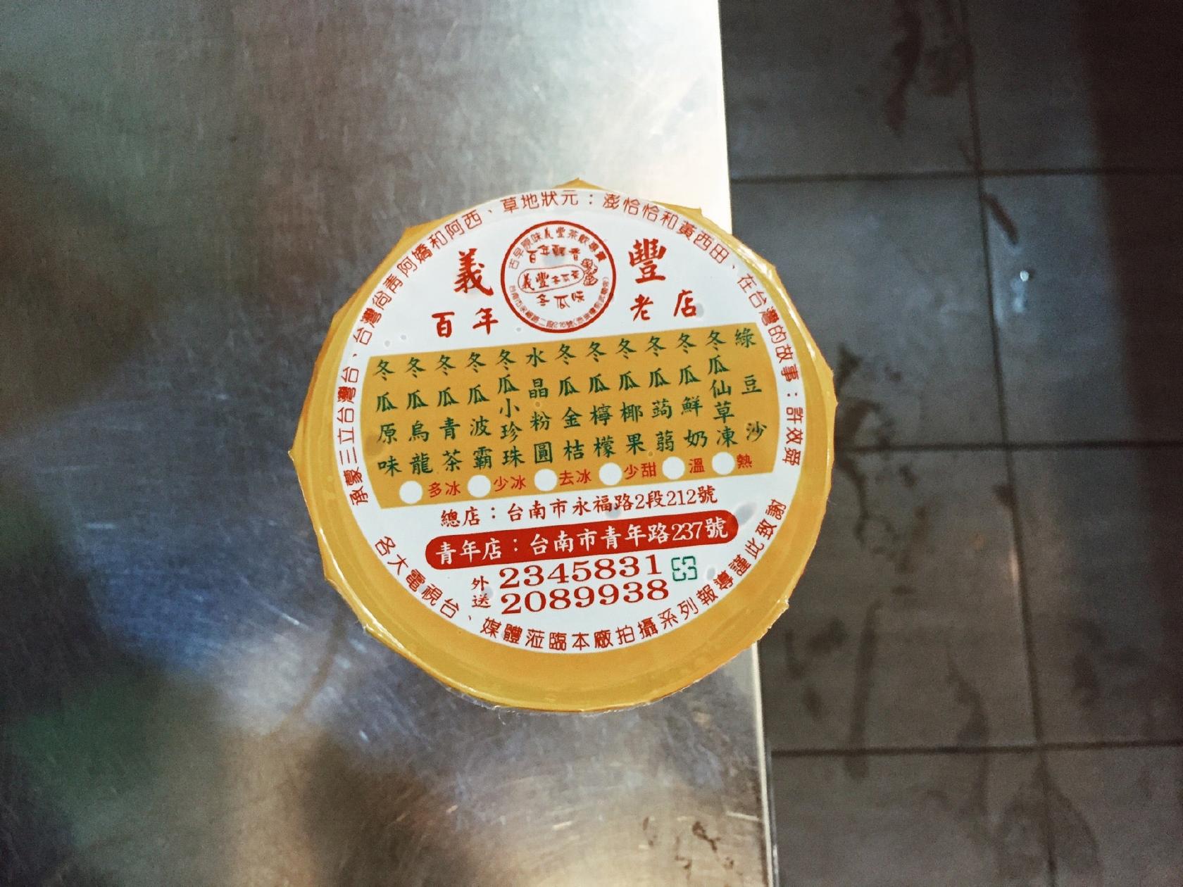 義豐冬瓜茶