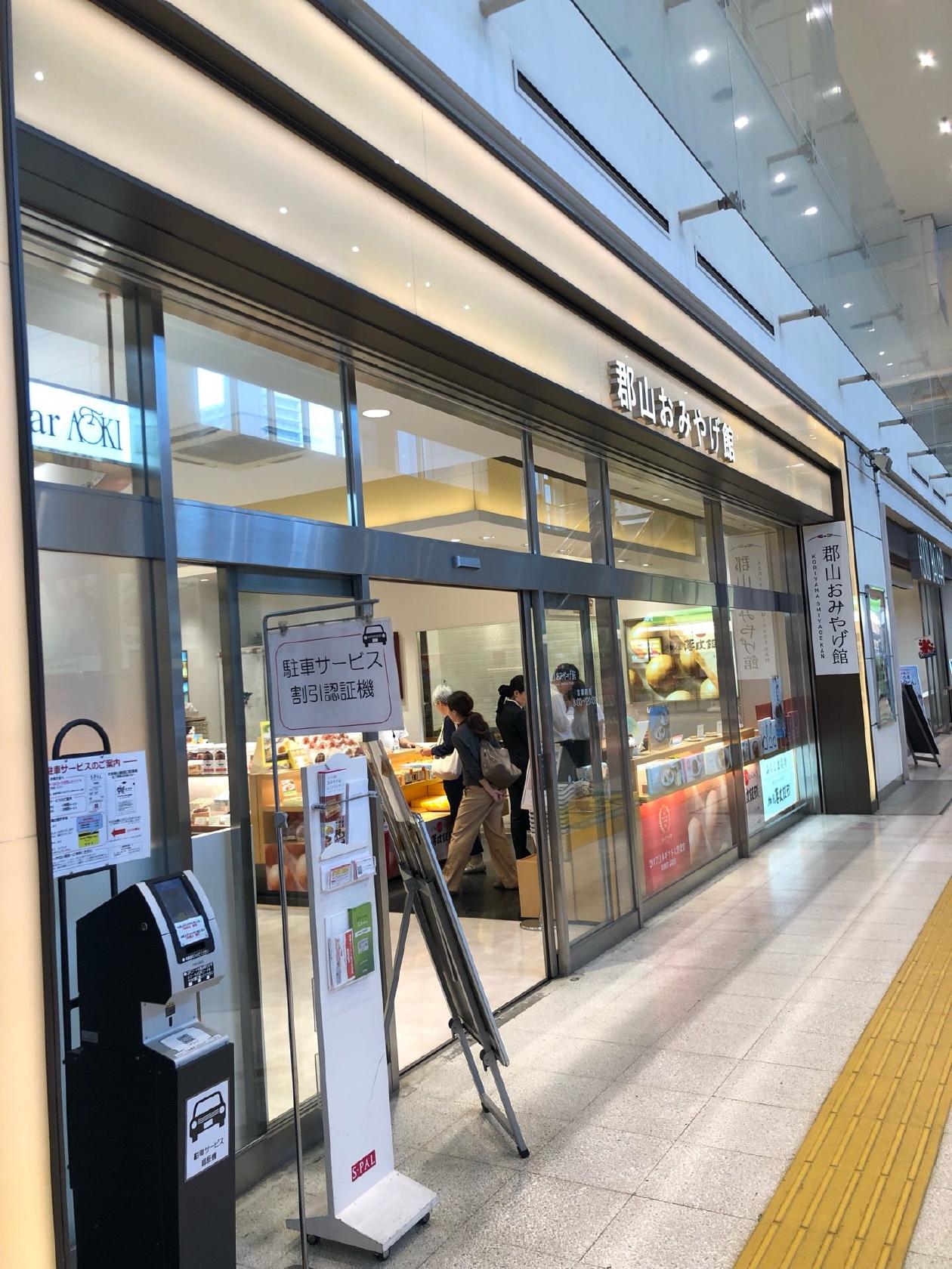 郡山駅おみやげ館 柏屋