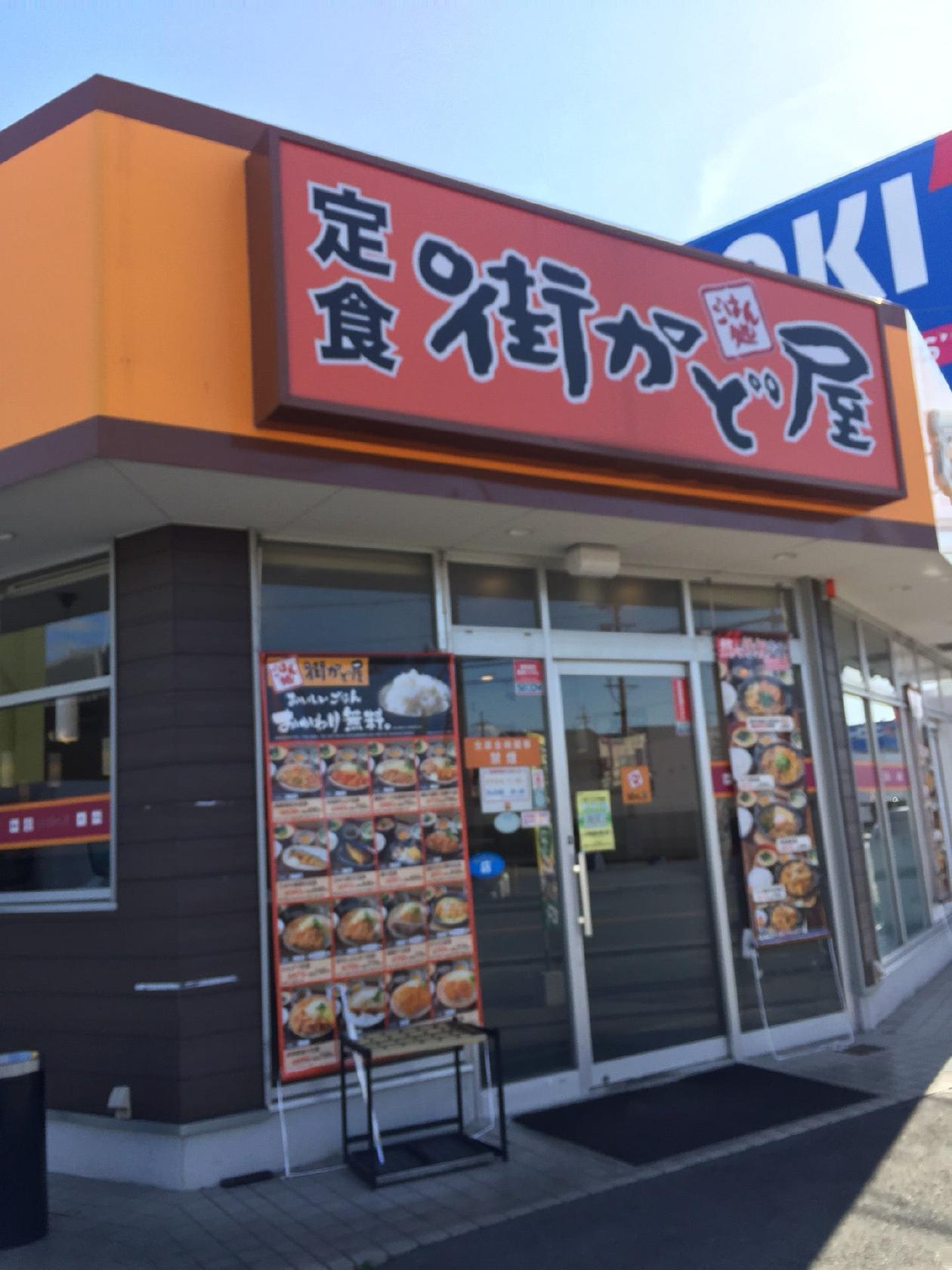 街かど屋八尾青山町店