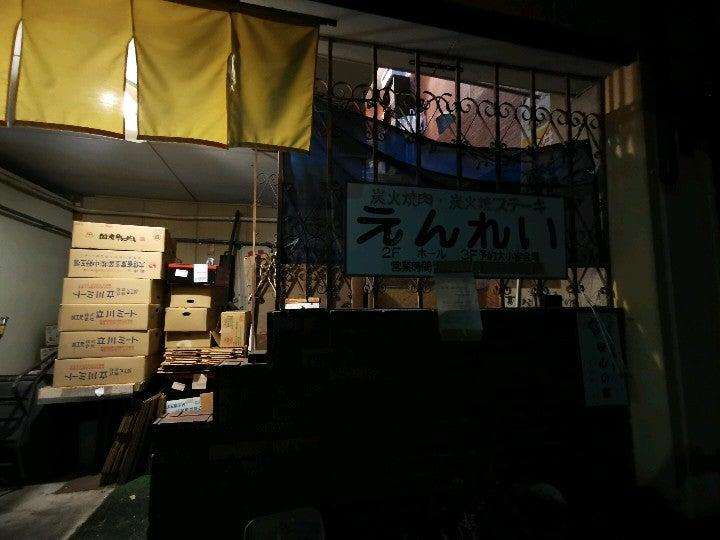 エンレイ肉店