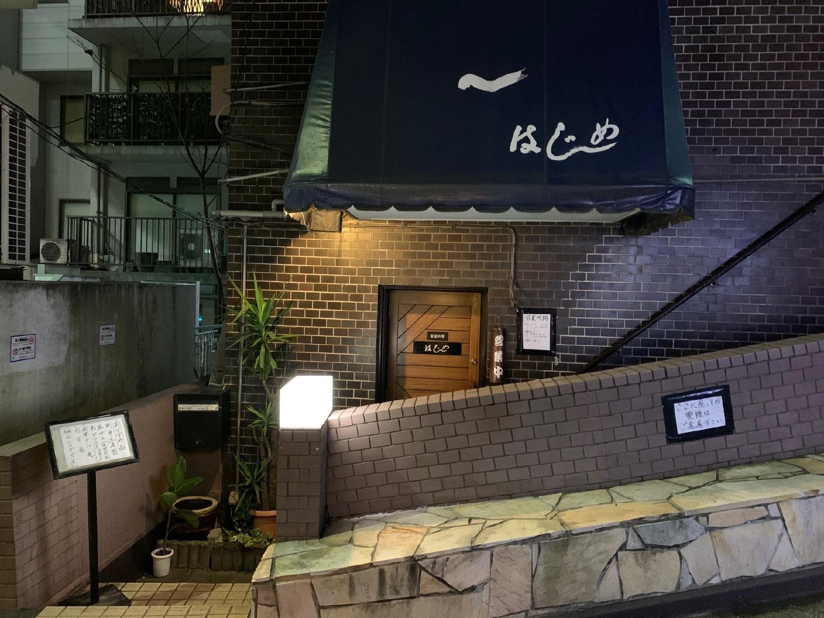 はじめ