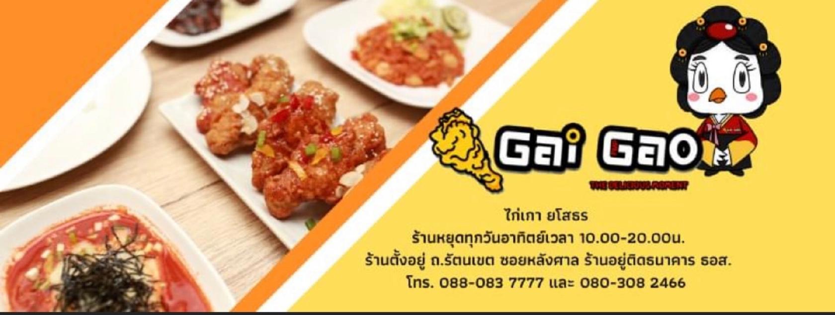 Gai Gao Yasothon