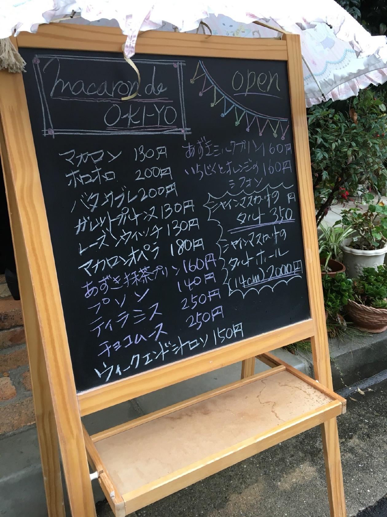マカロン デ オキヨ　macaron de o-ki-yo