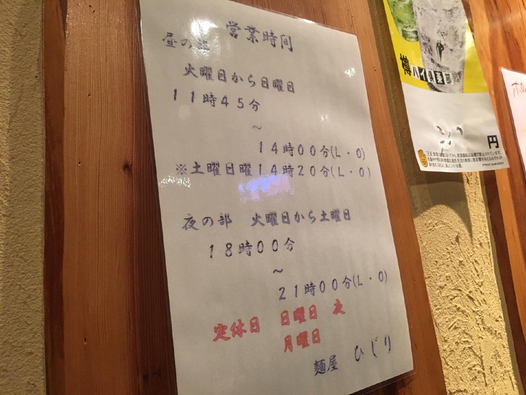 麺屋ひじり