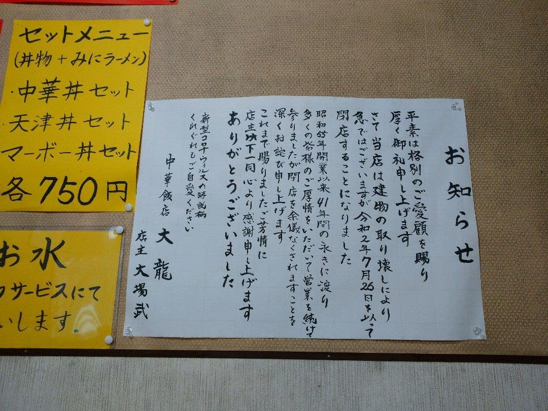 大龍