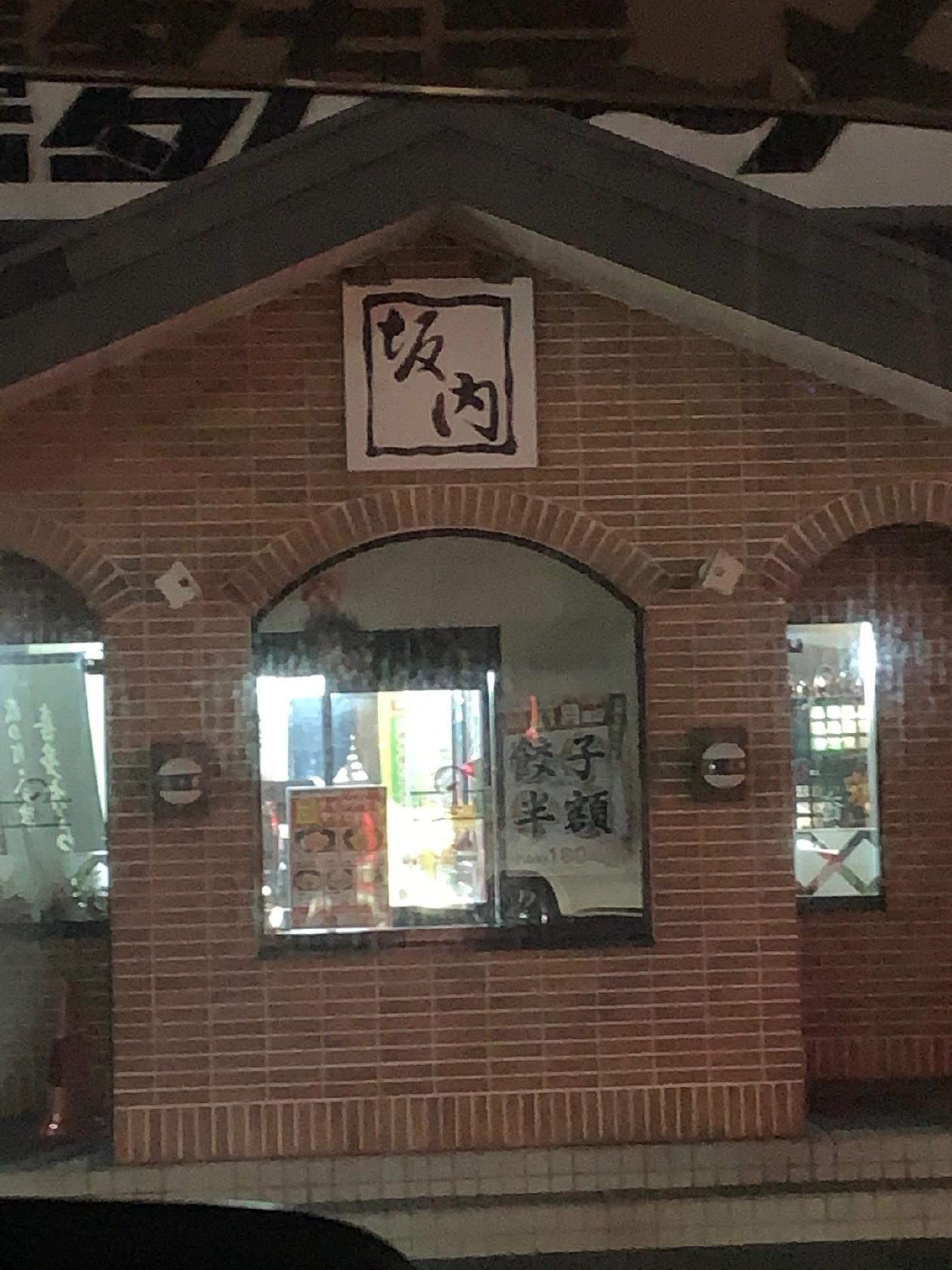 喜多方ラーメン坂内小法師豊川店