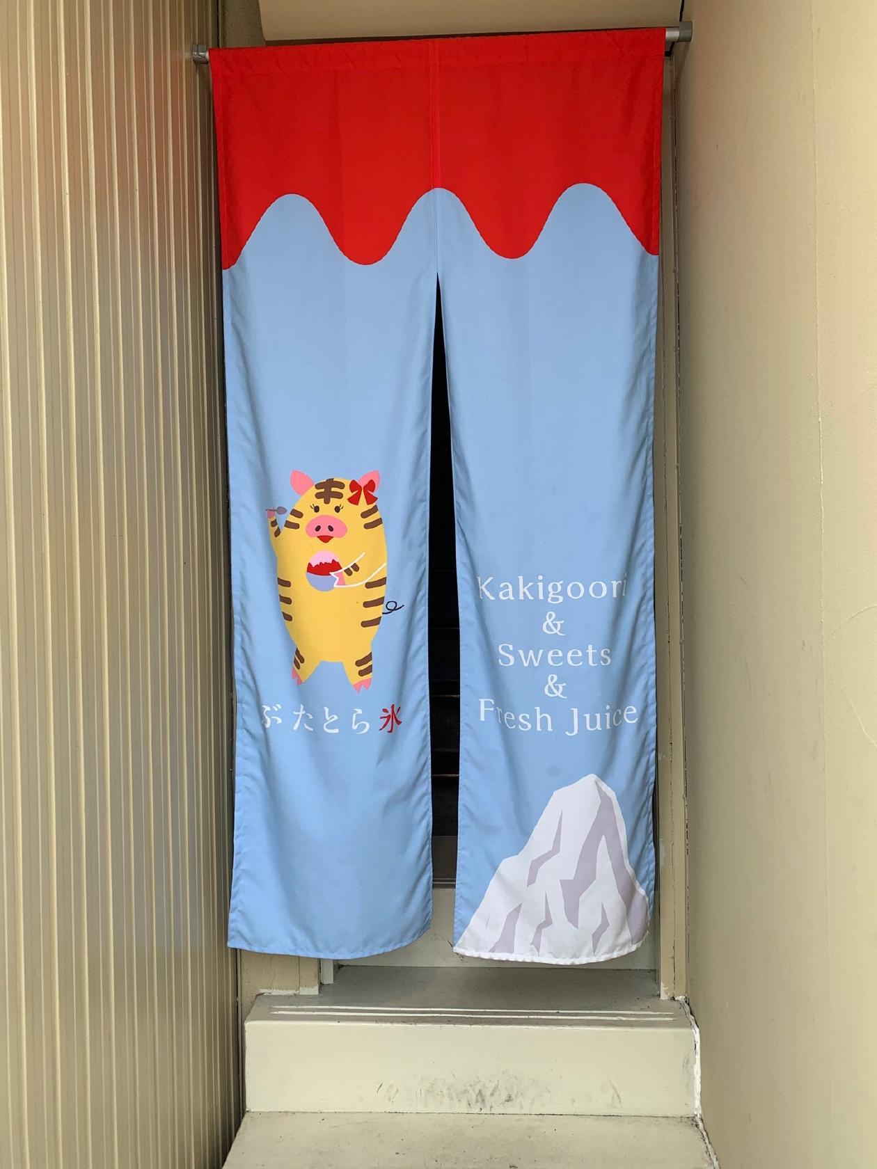 ぶたとら氷