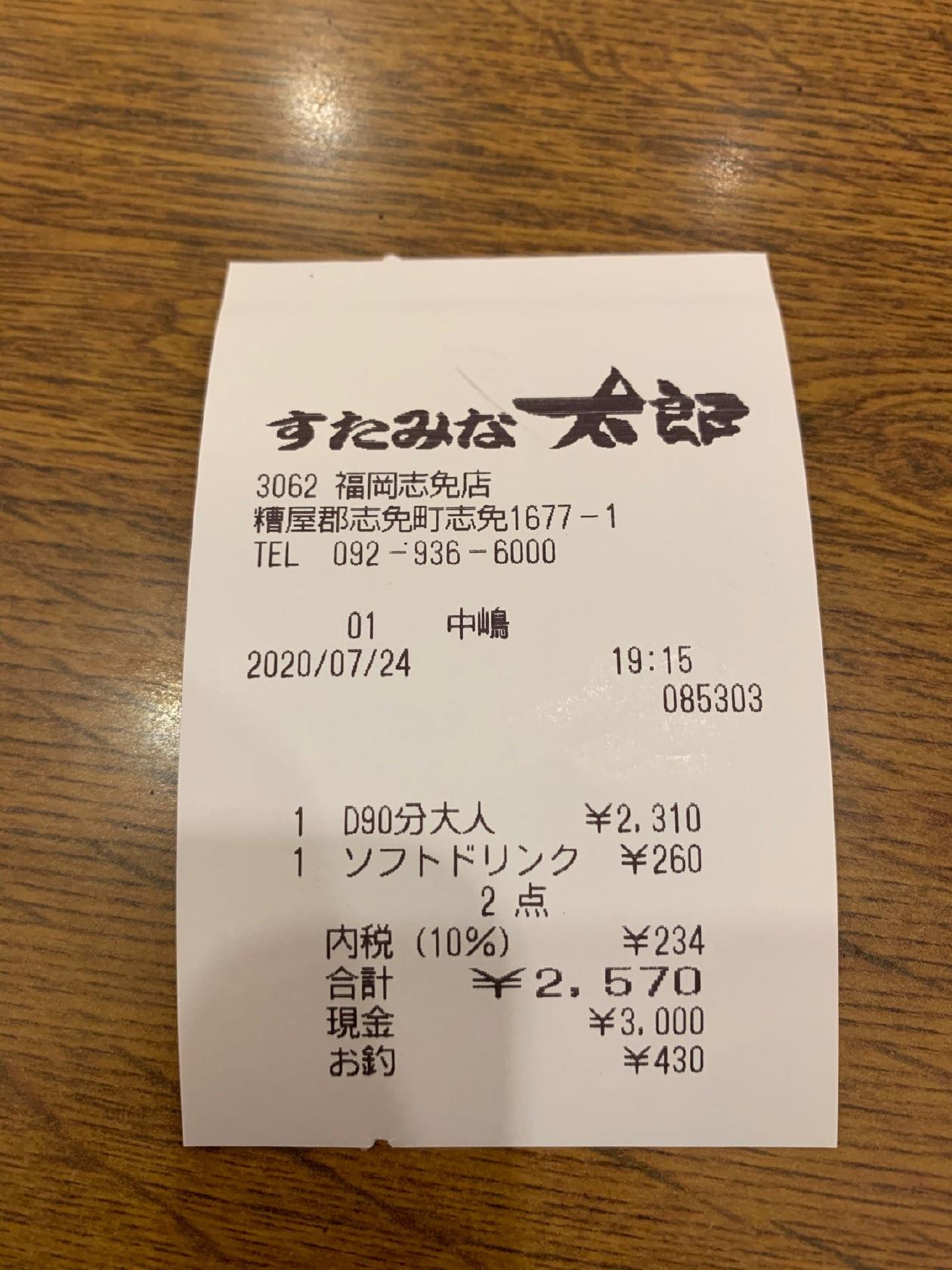 すたみな太郎志免店