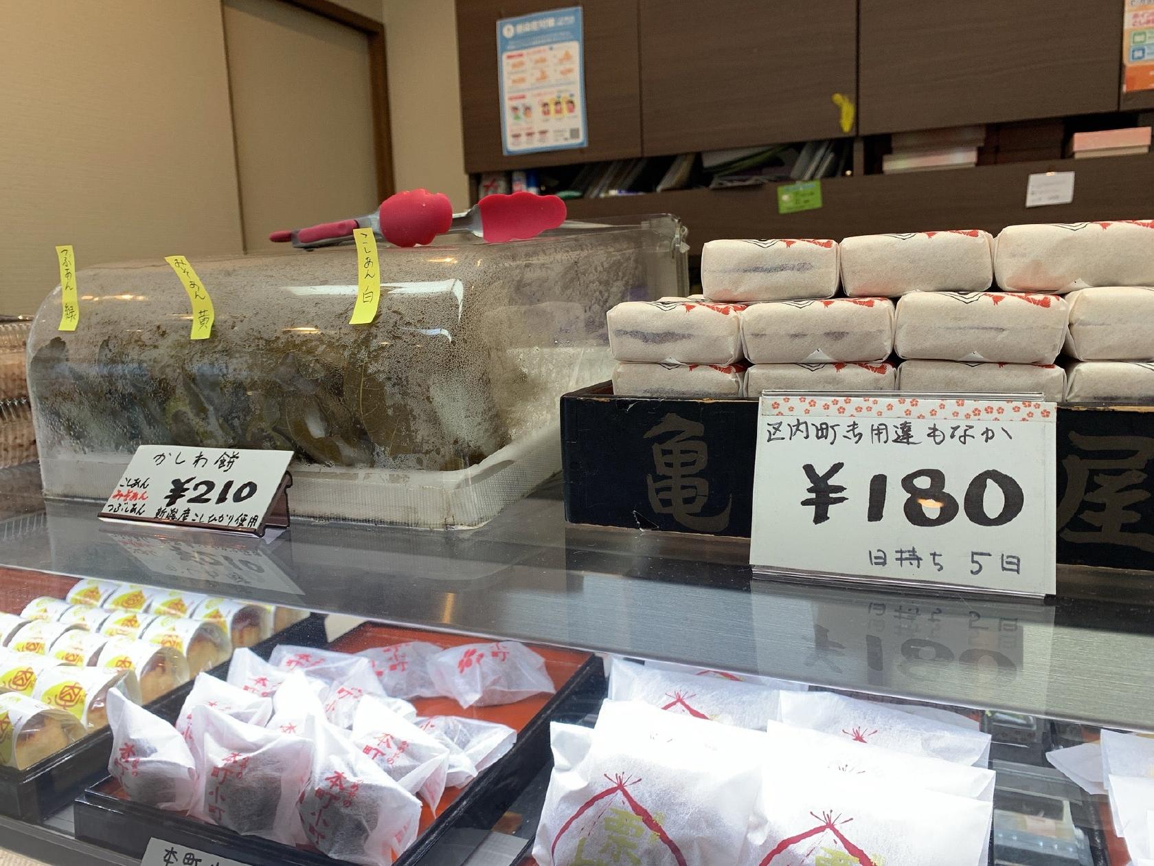 御菓子司 亀屋