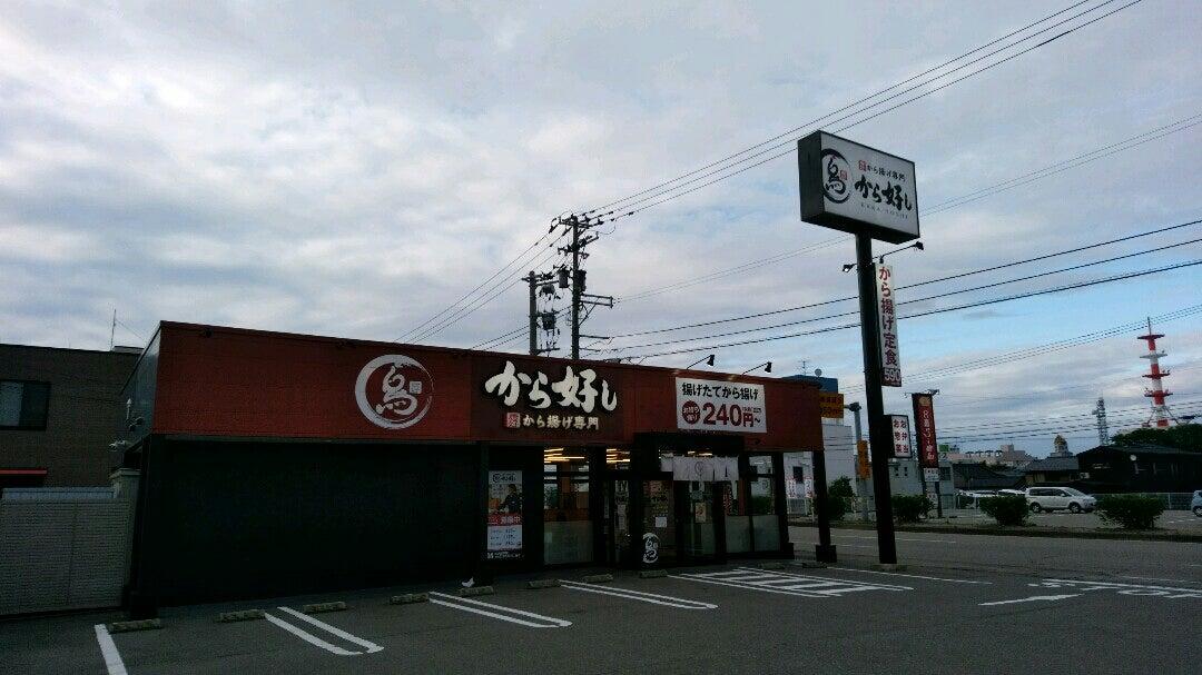 から好し