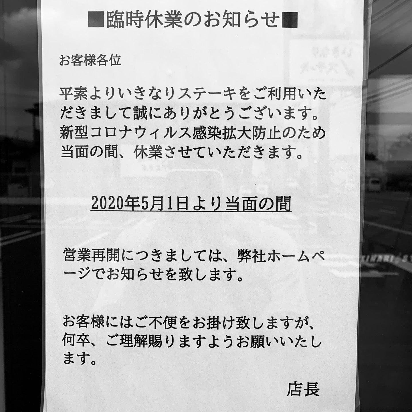 いきなりステーキ　秋田土崎店