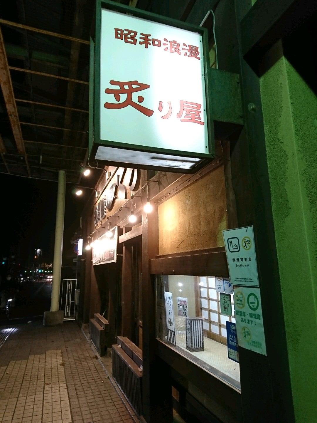 炙り屋