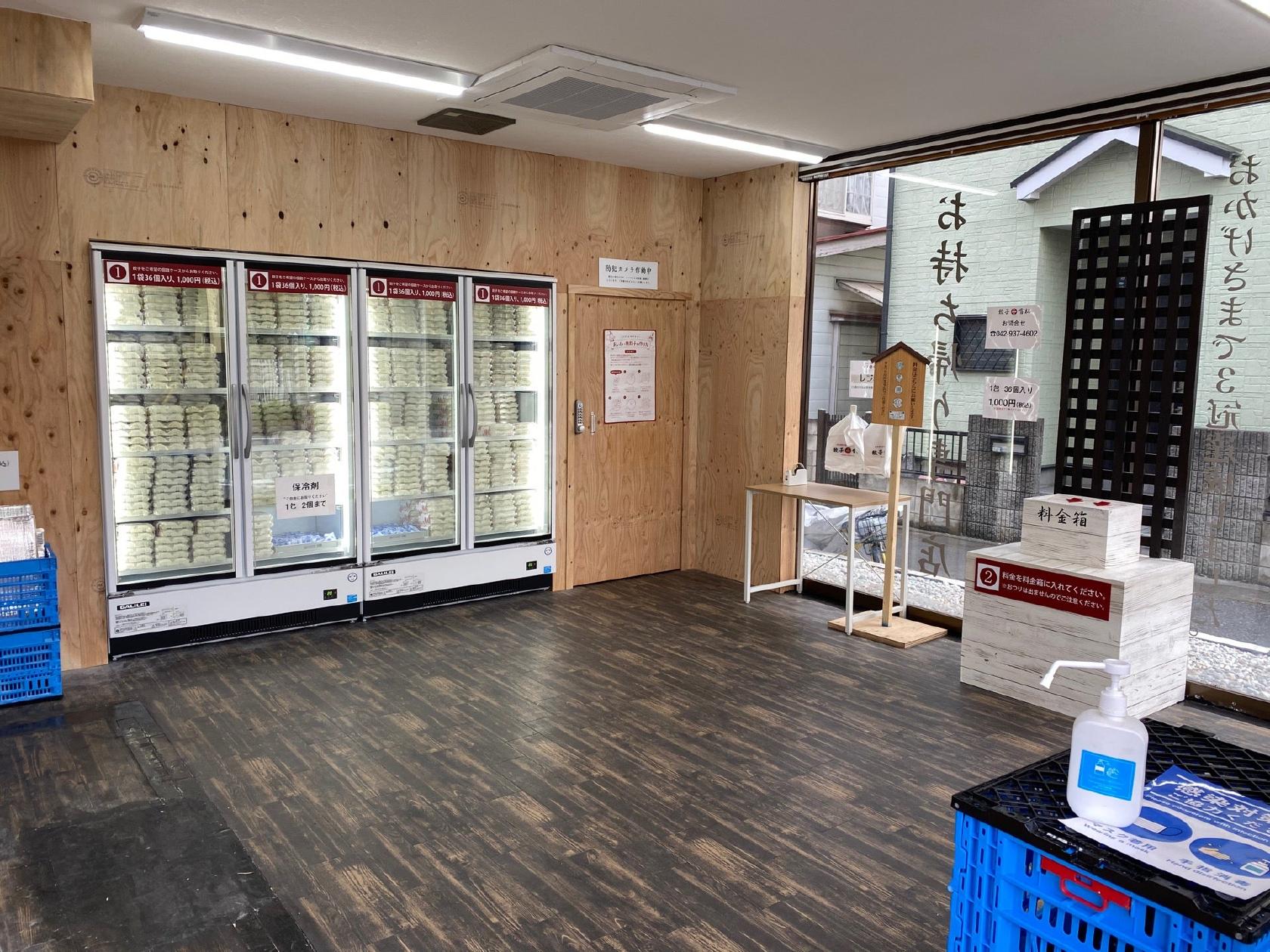 餃子の雪松 越谷店