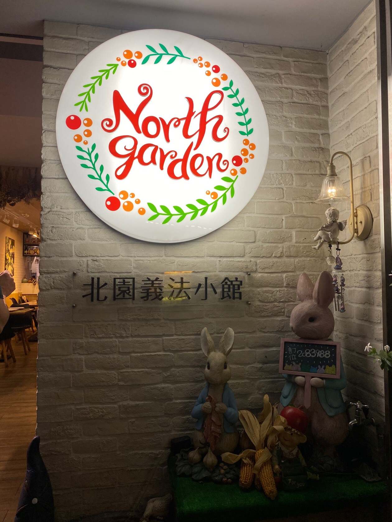 North Garden北園義法小館