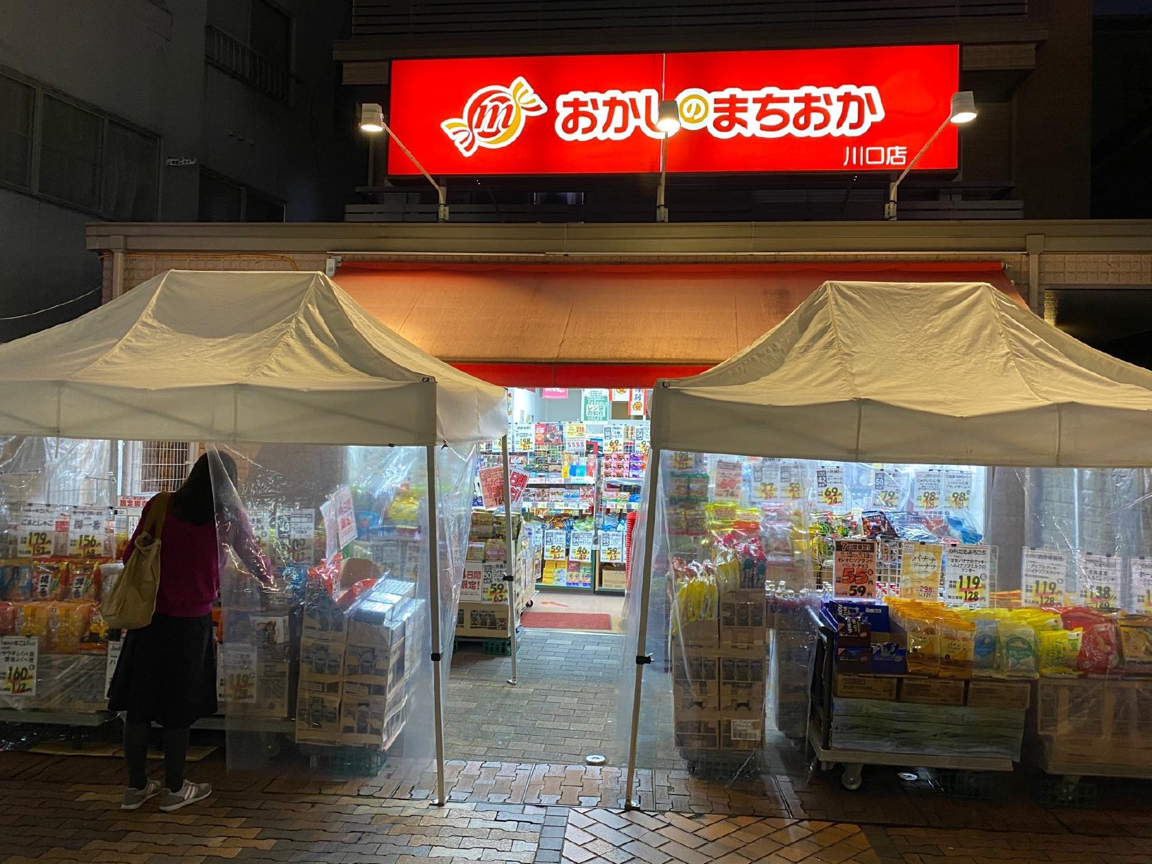 おかしのまちおか川口店