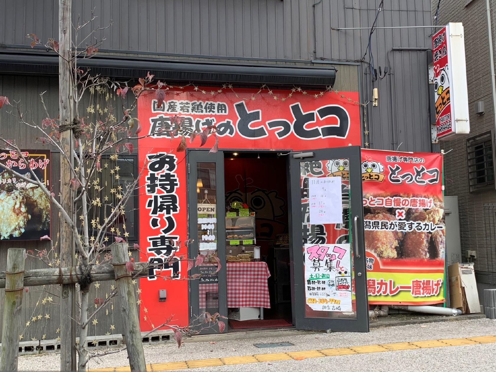 とっとコ