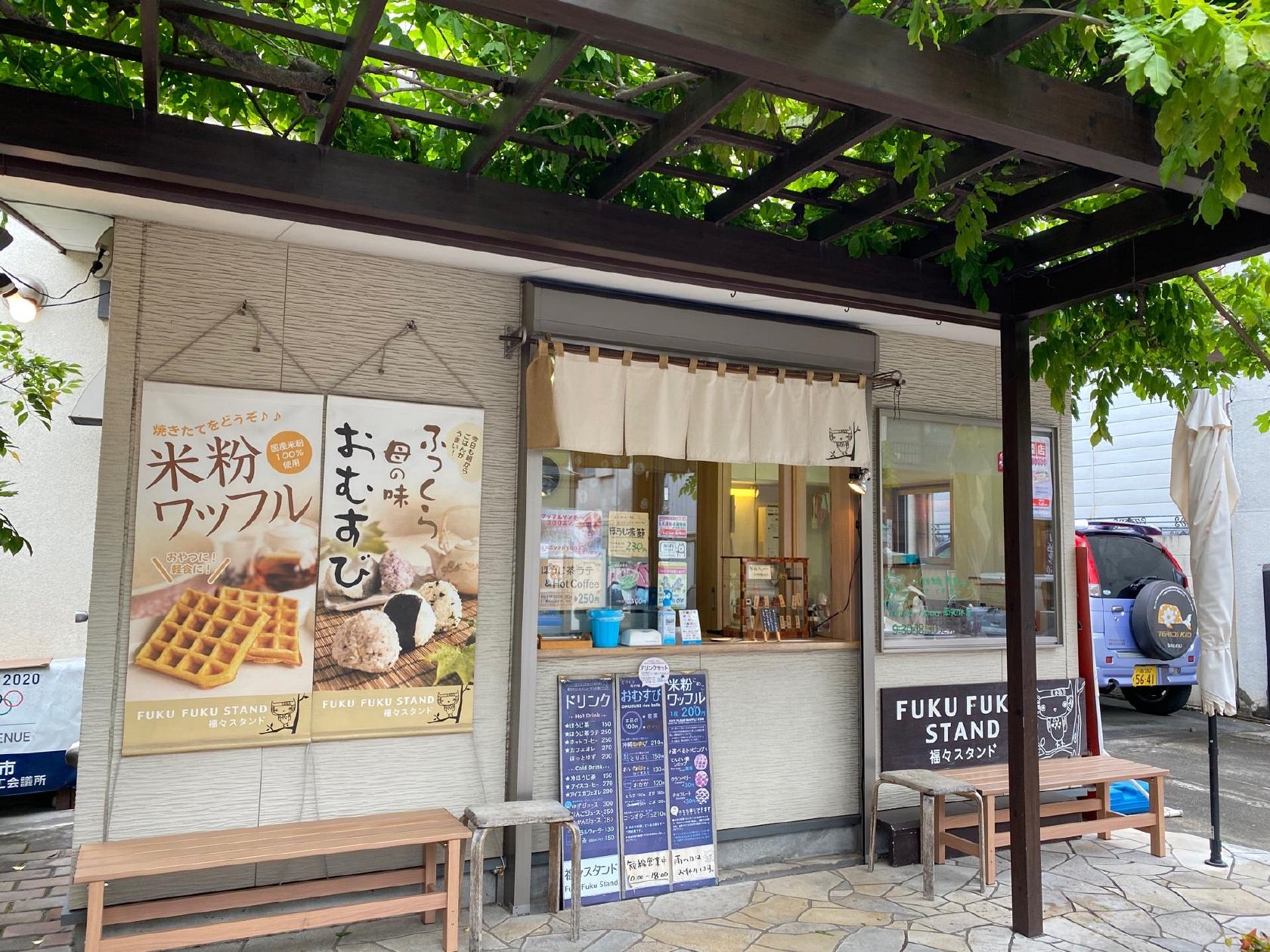 福福スタンド
