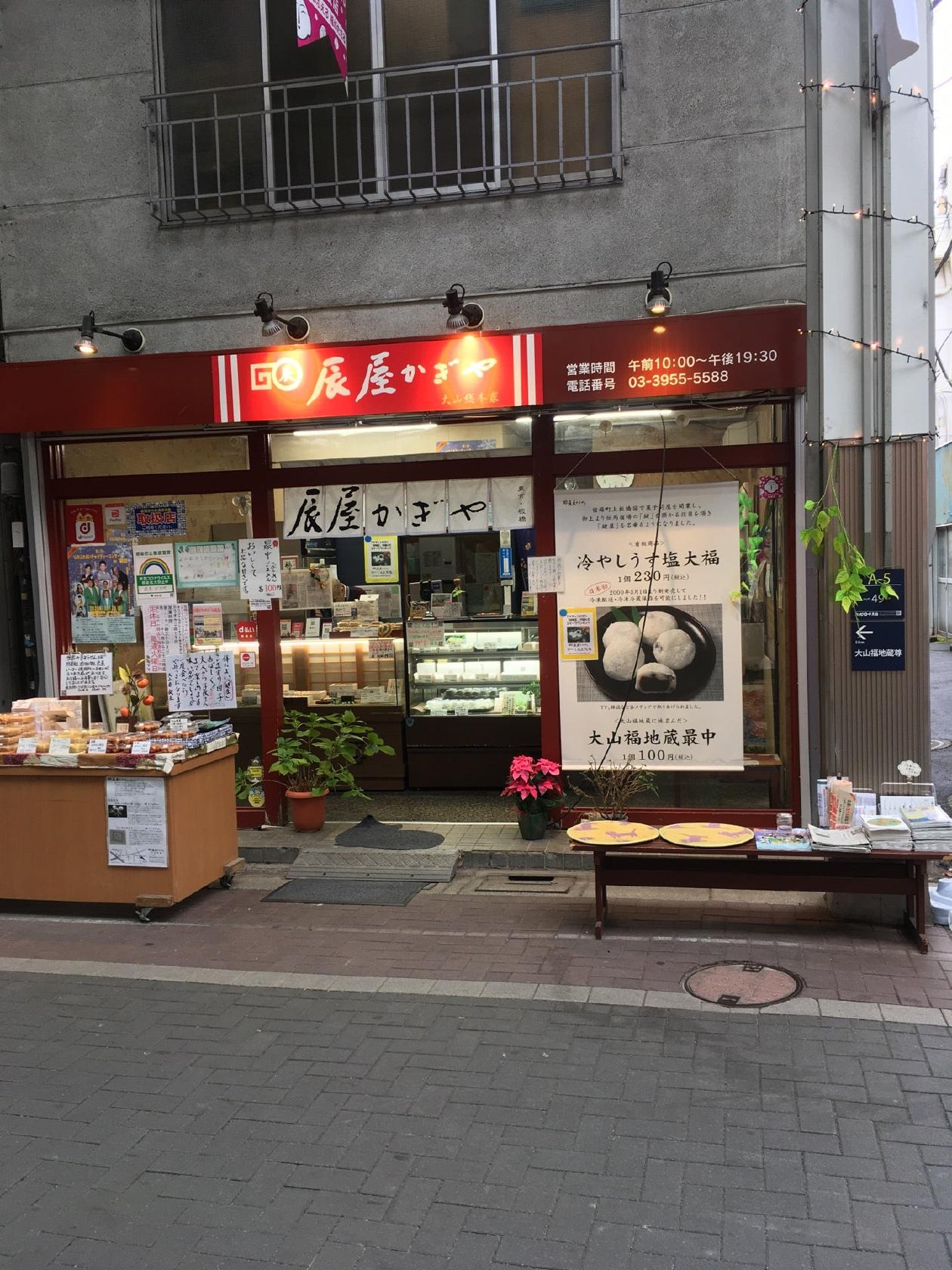 辰屋かぎや