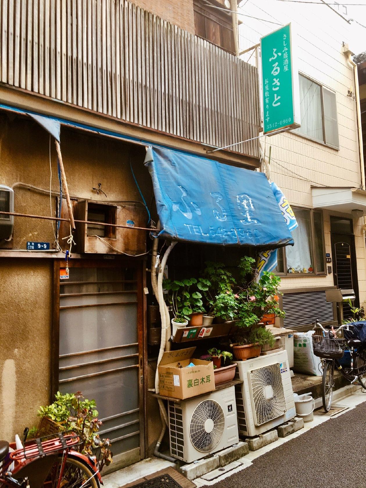 さしみ居酒屋 ふる里