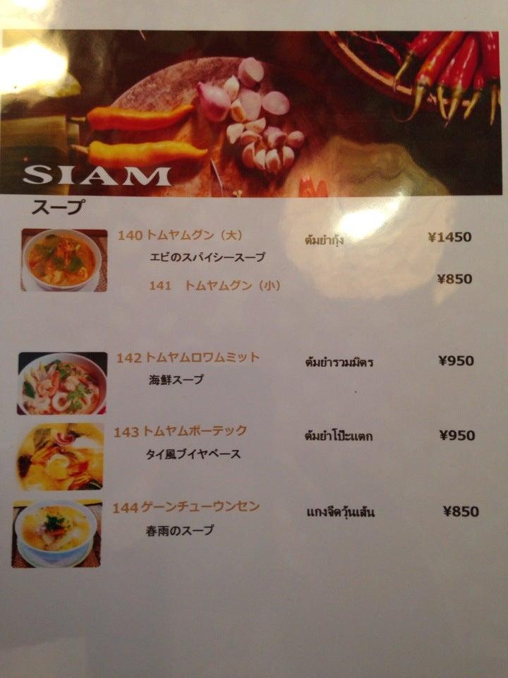 サヤーム