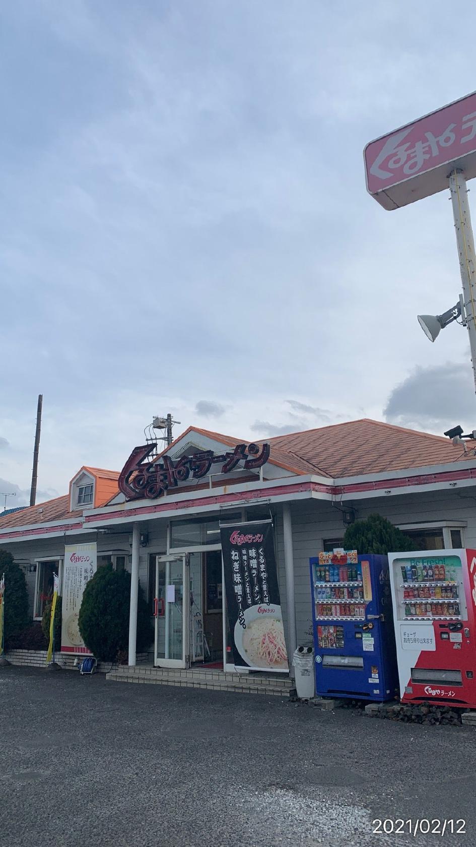くるまやラーメン 勝田市毛店