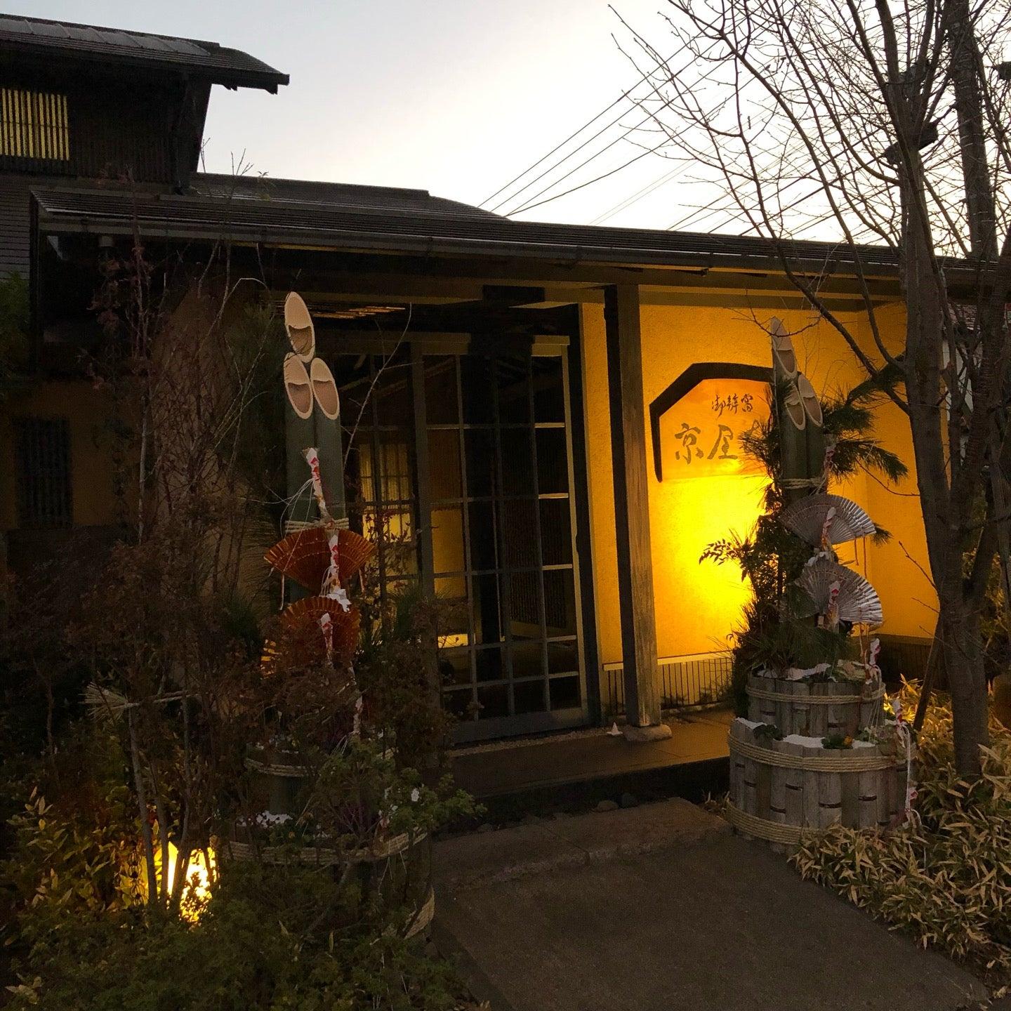 京屋本店
