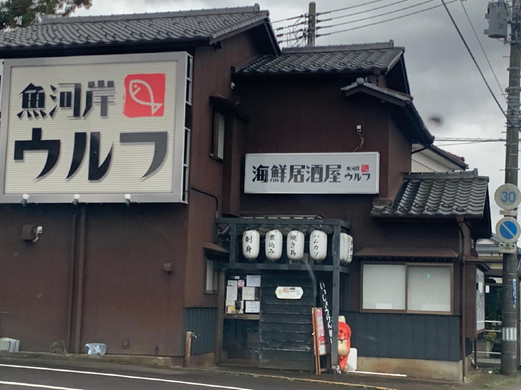 魚河岸 ウルフ