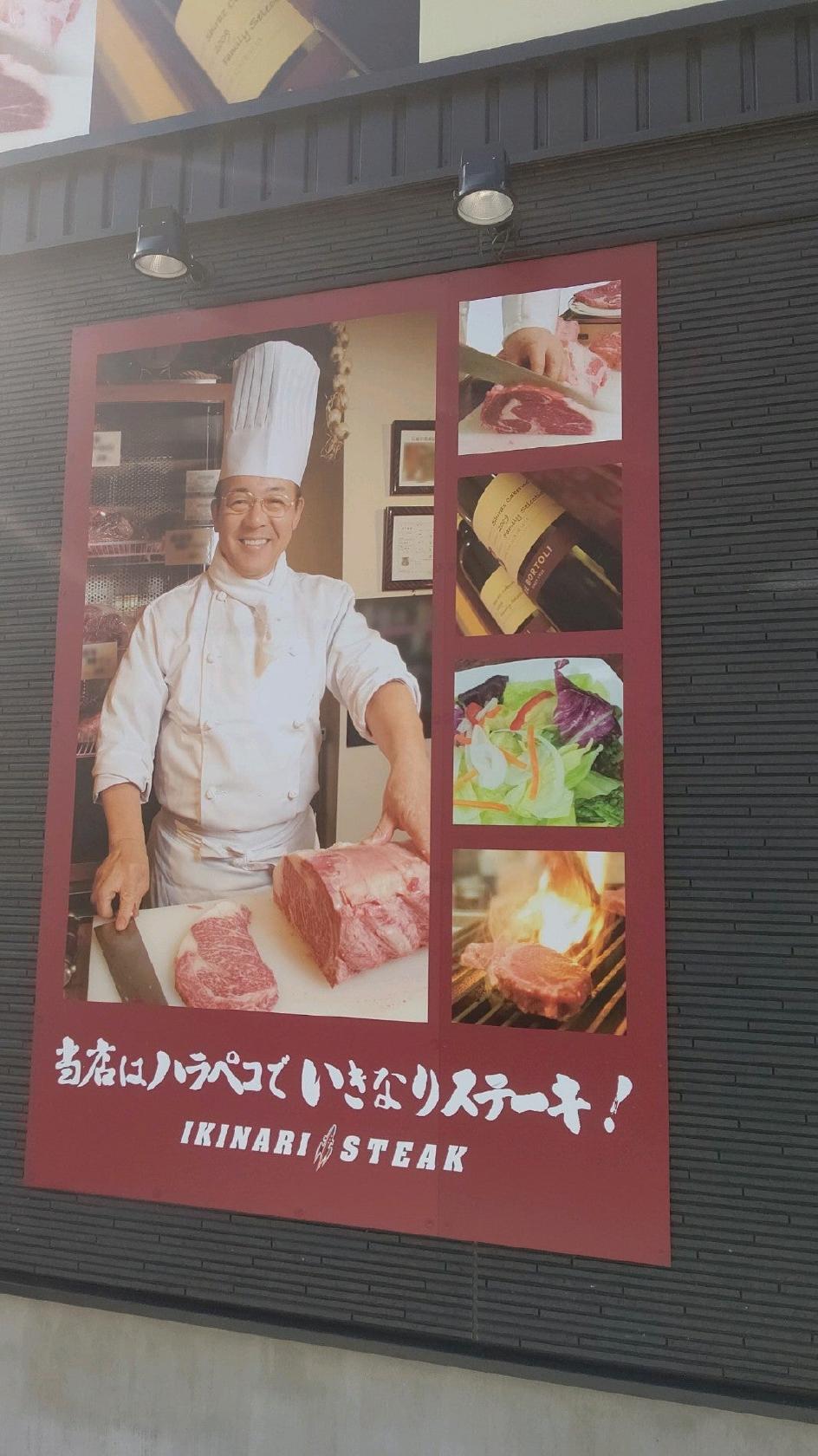 いきなりステーキニトリモール相模原店