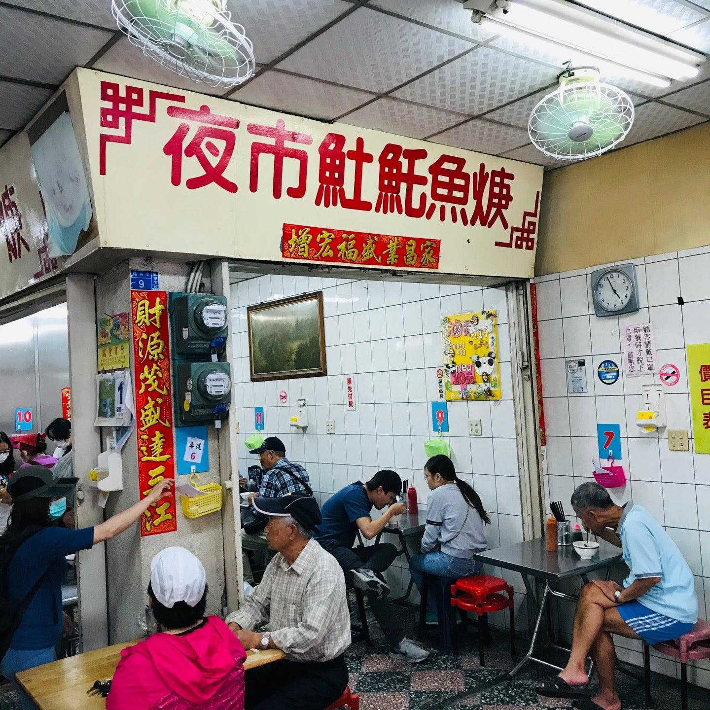 民族夜市魠魚羹