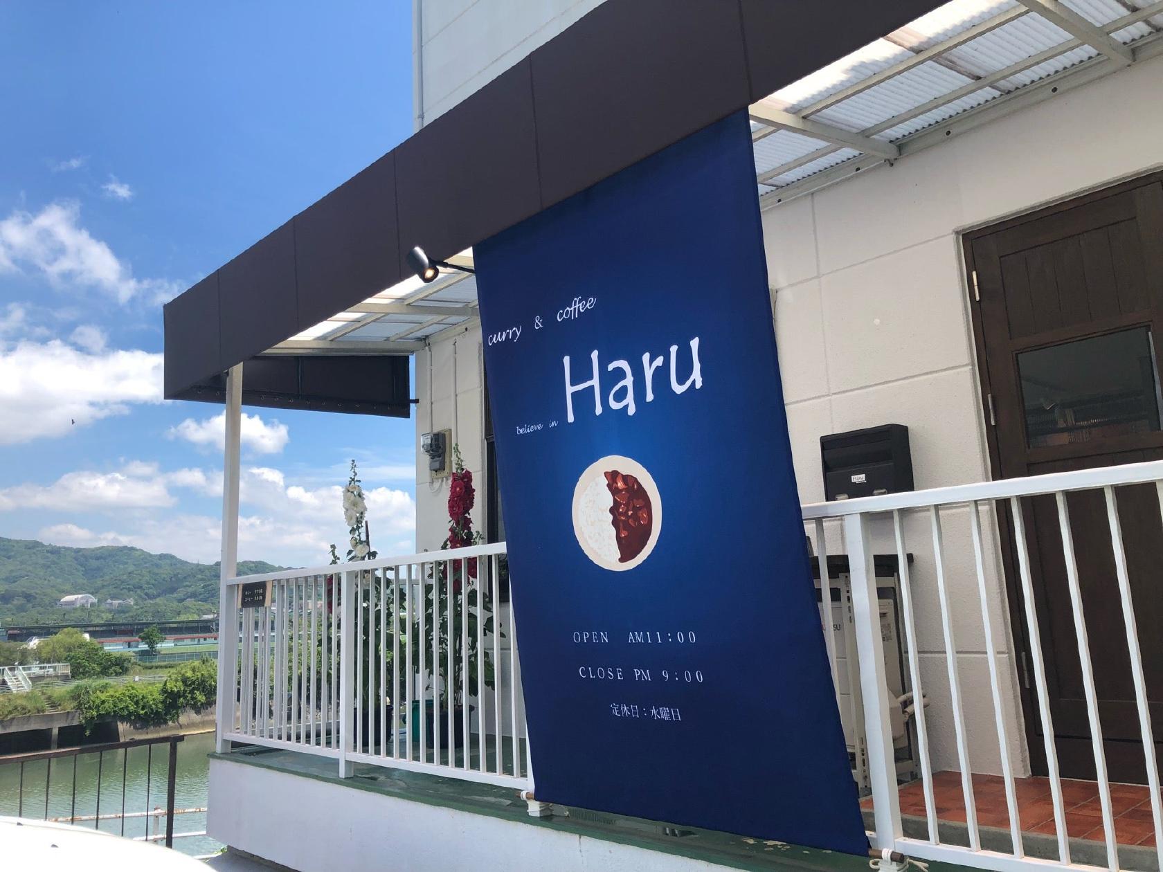 カレー＆コーヒーHaru