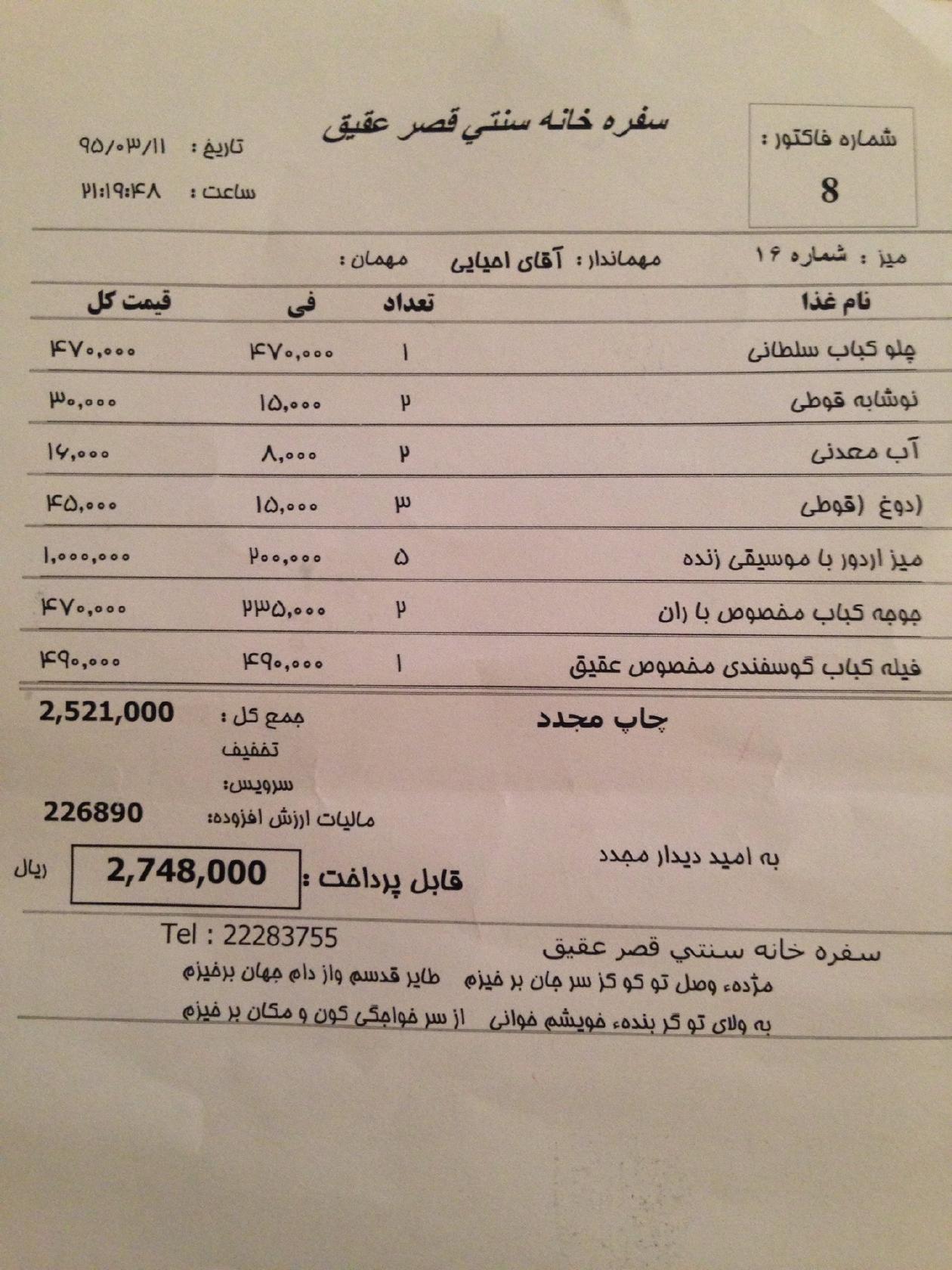 Aghigh Traditional Restaurant سفره خانه سنتی عقیق