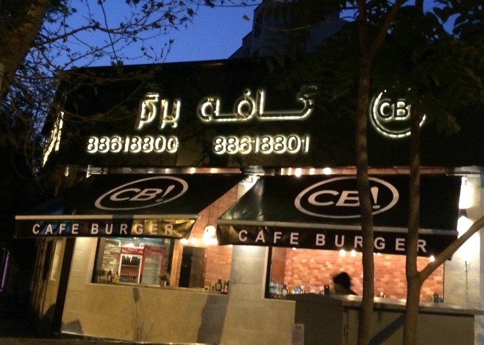 Cafe Burger