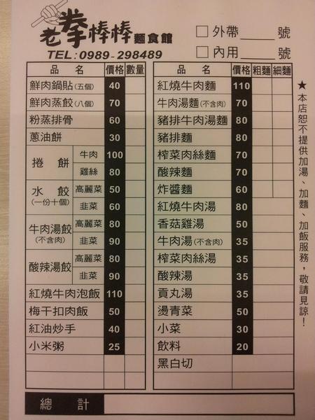 老拳棒棒麵食館