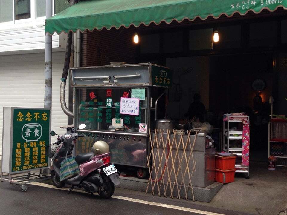 念念不忘素食