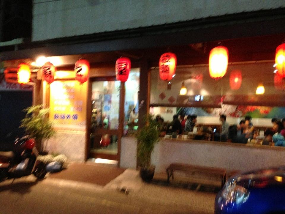 魚之屋