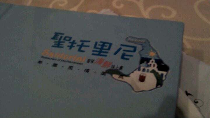 聖托里尼地中海式風情美食