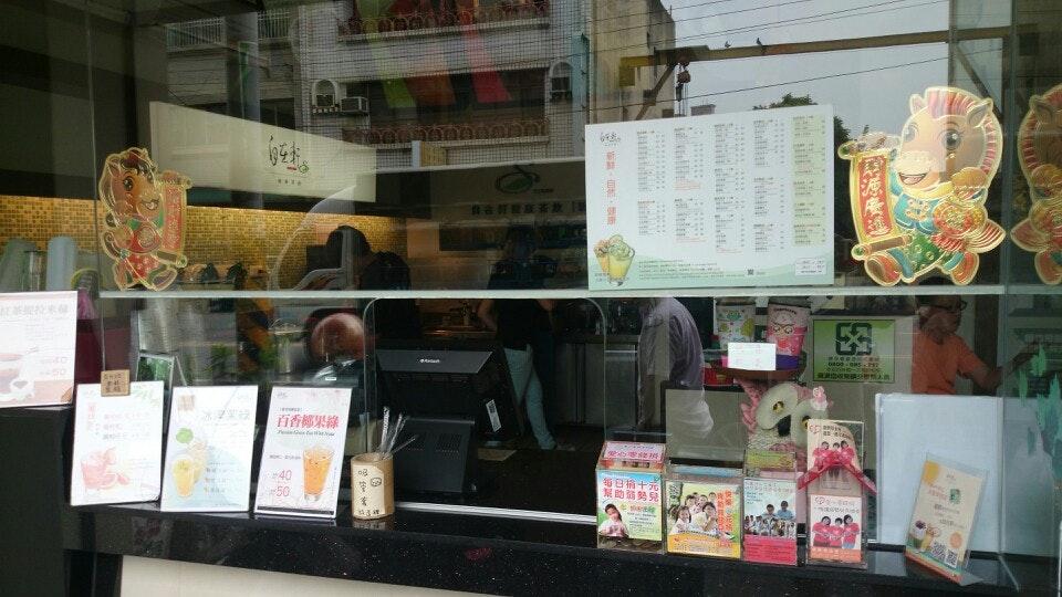 自在軒茶飲(新化店)