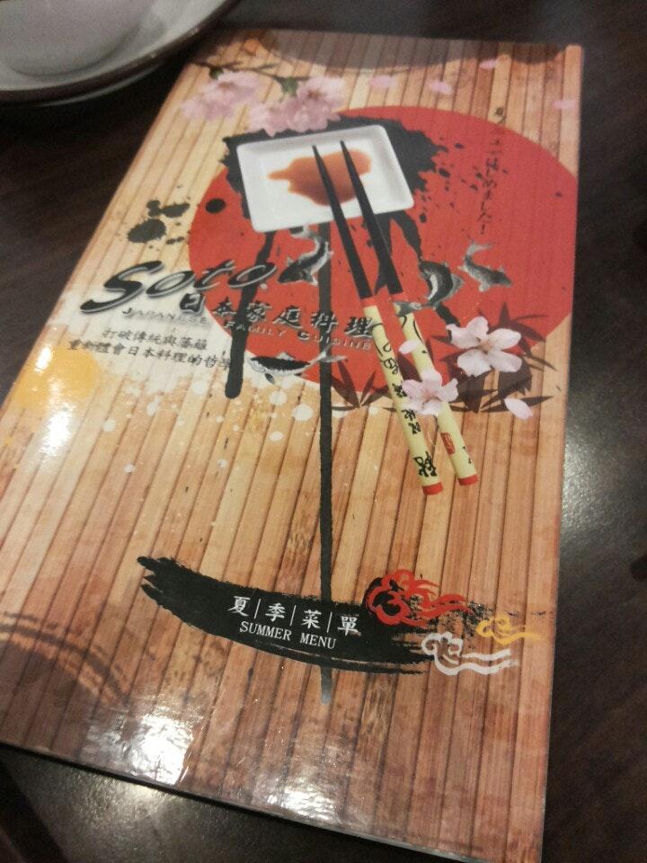 SOTO日本料理