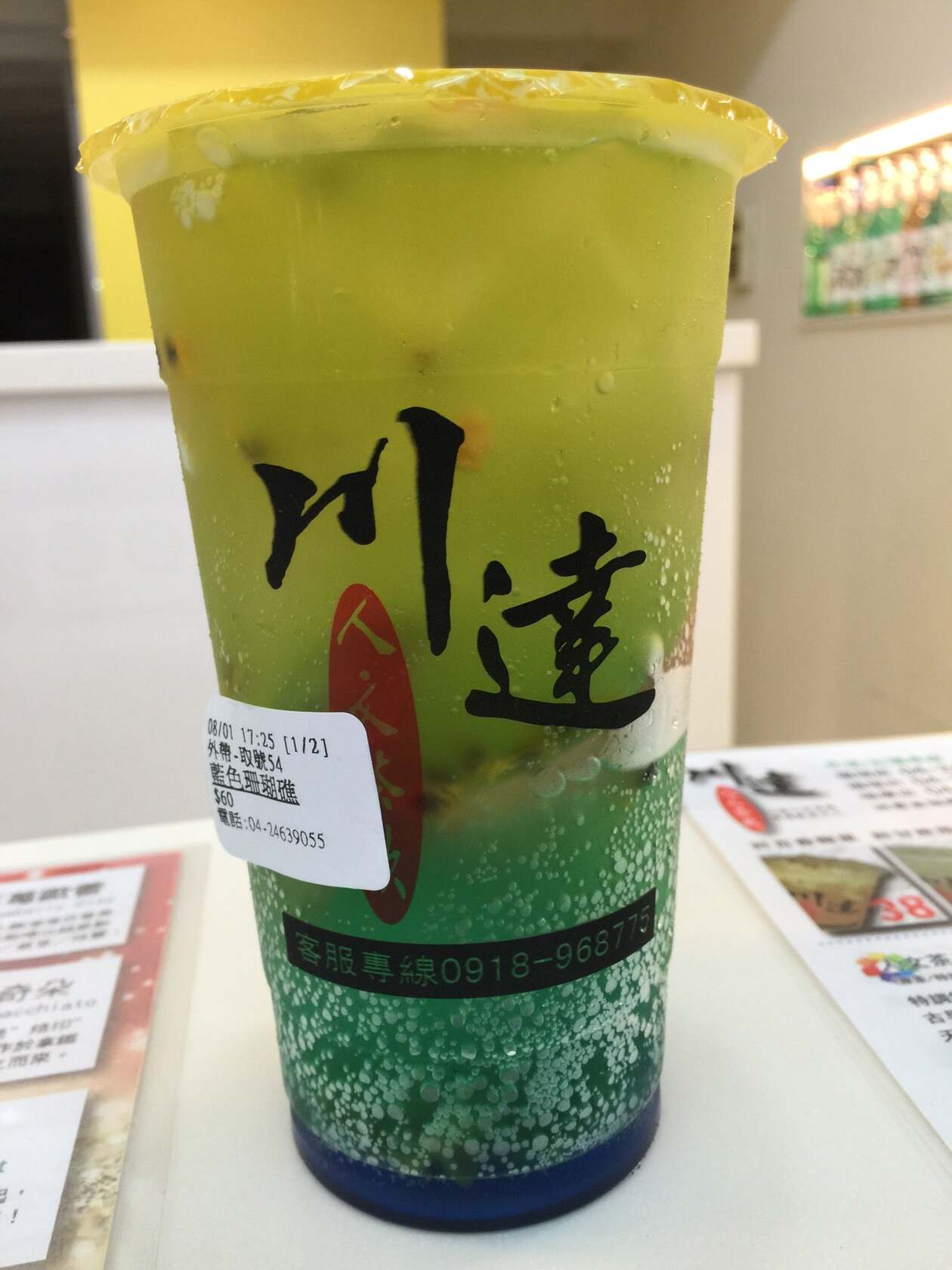 川達人文茶飲