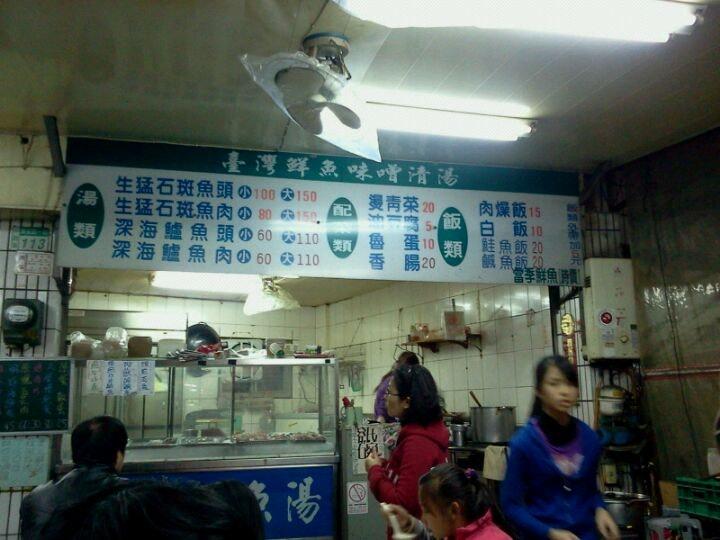 台灣鮮魚味噌清湯