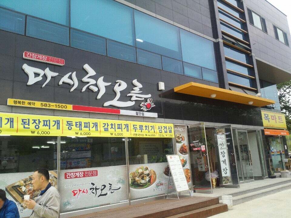 마시차오른