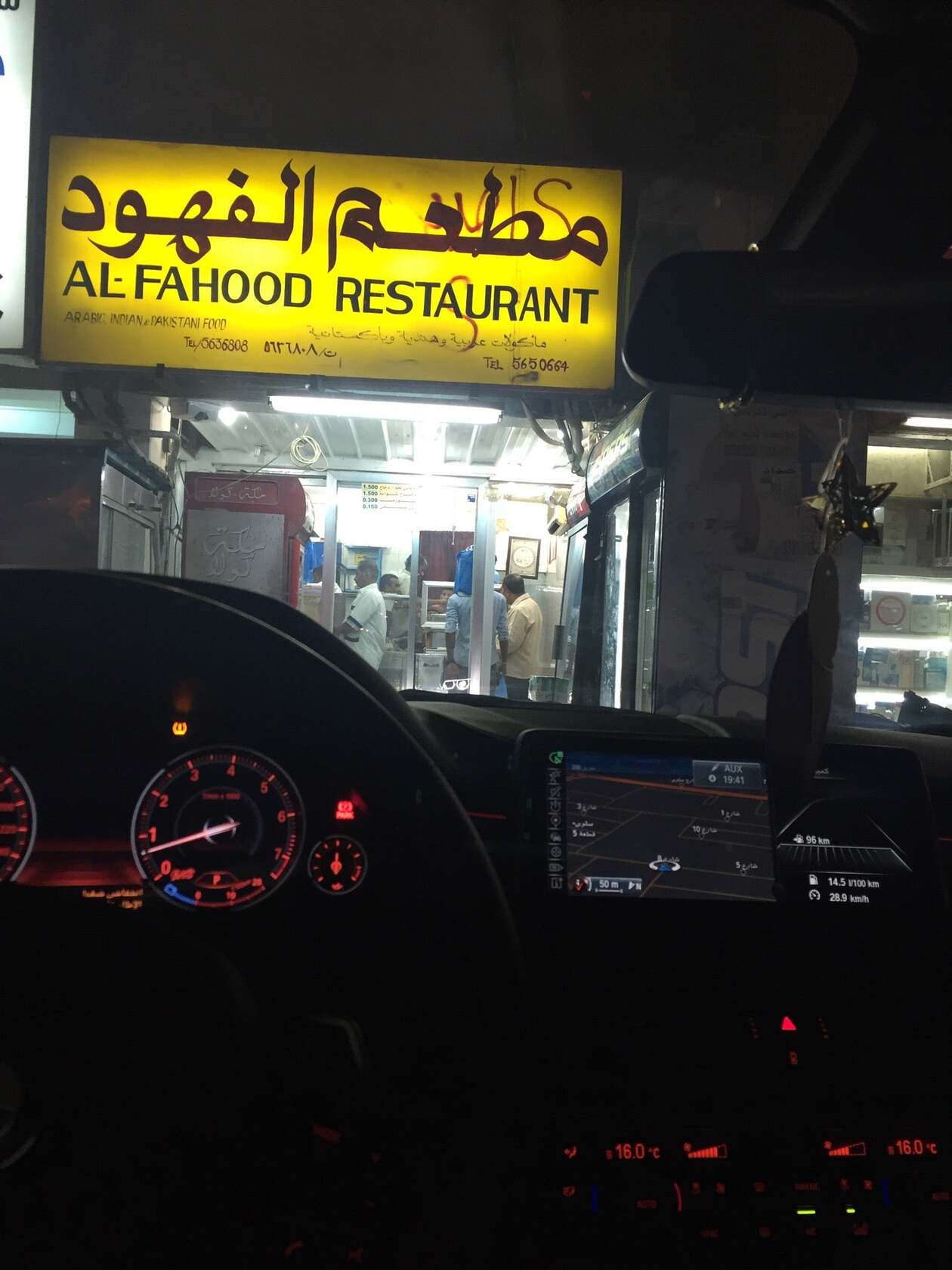 مطعم الفهود
