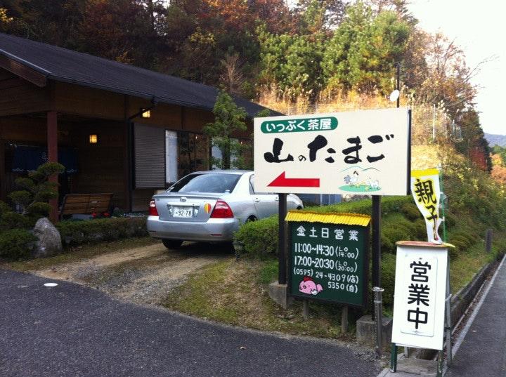 山のたまご