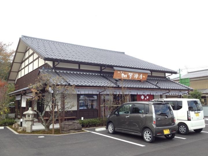 加賀陣屋