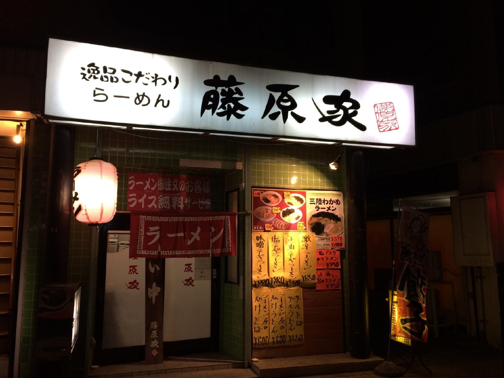 藤原家