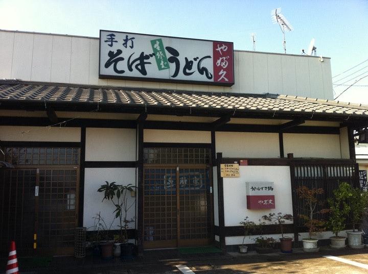 やぶ久