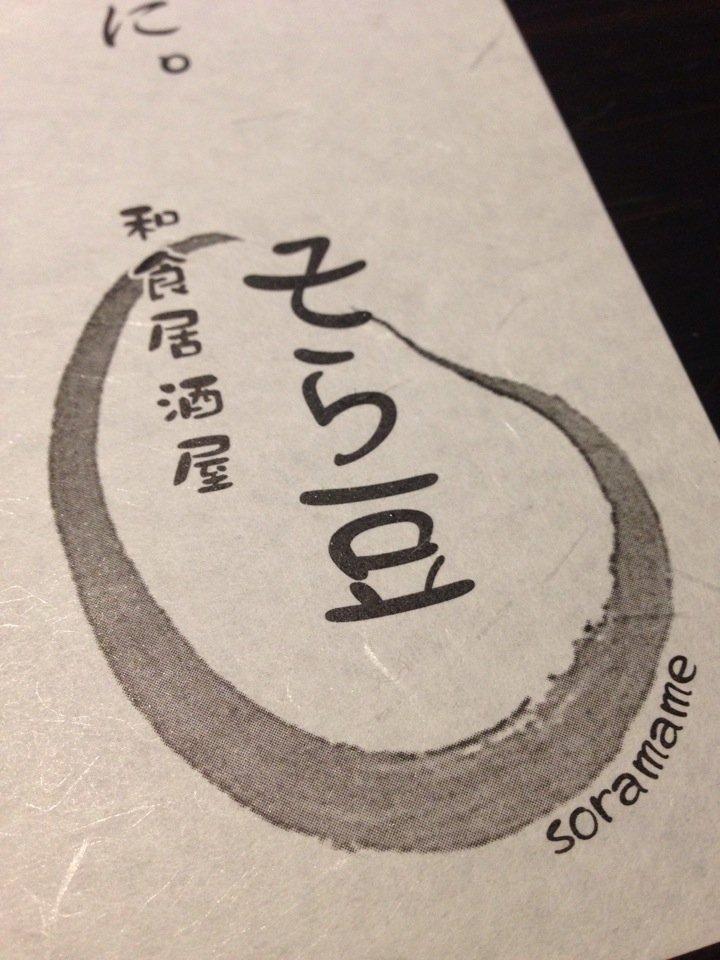 そら豆