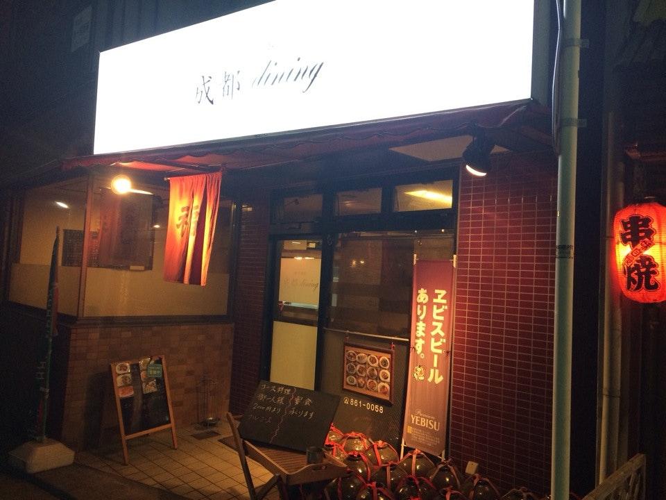 四川酒家成都dining